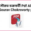 d সৌরভ চক্রবর্তী Pdf All Sourav Chokrovorty pdf