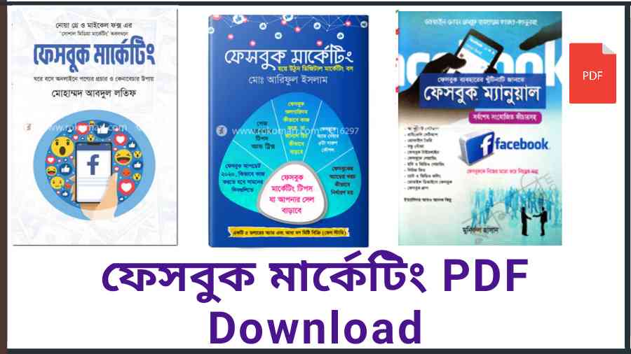 facebook marketing bangla book pdf ফেসবুক মার্কেটিং PDF Download