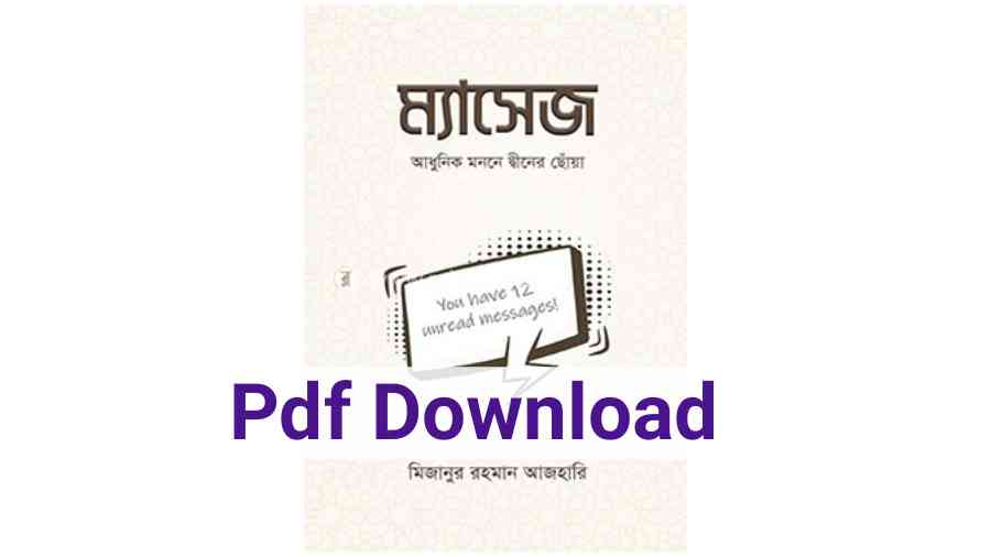 message mizanur rahman azhari pdf ম্যাসেজ মিজানুর রহমান আজহারি Pdf download