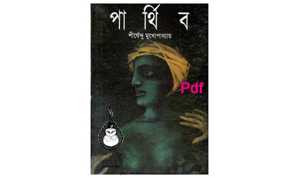 parthib shirshendu mukhopadhyay