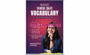 10 minute school sobar jonno vocabulary pdf