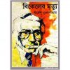 Bikeler Mrityu By Shirshendu Mukhopadhyay pdf