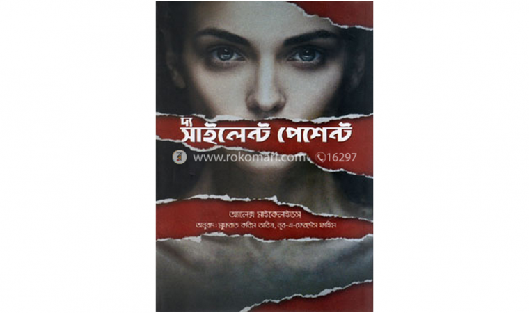 The Silent Patient bangla PDF download