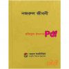 d নজরুল জীবনী Pdf Download Nazrul jiboni PDf