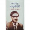 d বঙ্গবন্ধু অসমাপ্ত আত্মজীবনী pdf download