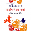 মতবিনিময় সভা pdf