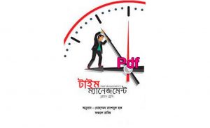 টাইম ম্যানেজমেন্ট PDF Download (অনুবাদ ব্রায়ান ট্রেসি)- Time management bangla pdf Download