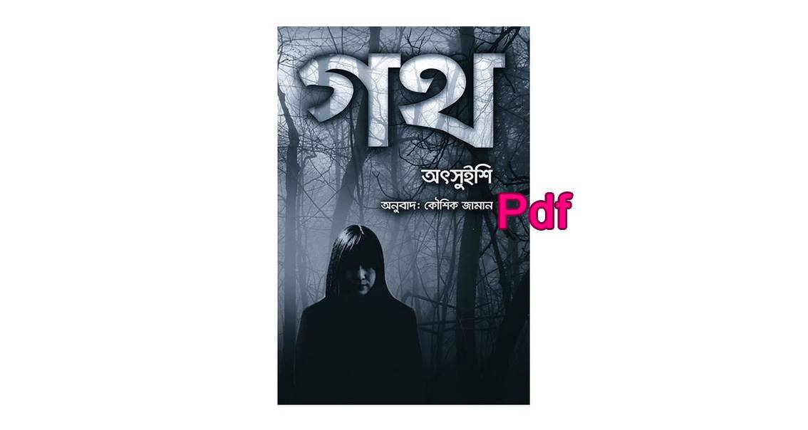 goth pdf bangla