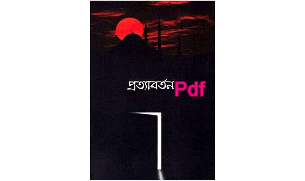 prottaborton by arif azad pdf bangla books