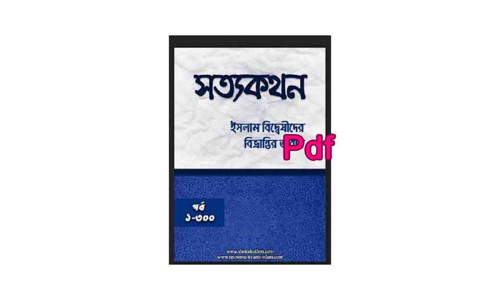 sattokothon pdf by arif azad book buy সত্যকথন pdf আরিফ আজাদ
