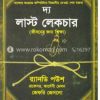 লাস্ট লেকচার Pdf Download