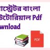 A ইলাস্ট্রেটর বাংলা টিউটোরিয়াল Pdf Download