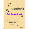 Ayurvedic Book bangla pdf