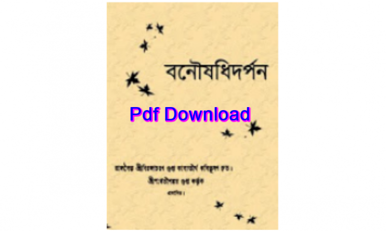 Ayurvedic Book bangla pdf