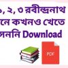 Pdf ১ ২ ৩ রবীন্দ্রনাথ এখানে কখনও খেতে আসেননি Download