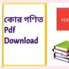 b কোর গণিত Pdf Download