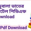 book ইন্দুবালা ভাতের হোটেল পিডিএফ Download