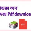 book প্যারাডক্স অব ফিজিক্স Pdf download