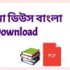 book হোমো ডিউস বাংলা Pdf Download