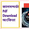 Pdf Download অংকিতা