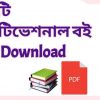 মোটিভেশনাল বই Pdf Download