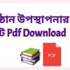 book অনুষ্ঠান উপস্থাপনার স্ক্রিপ্ট Pdf Download