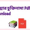 book আত্মার চুক্তিনামা তাহমিদ তাজওয়ার খান Pdf Download