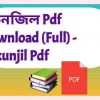 book টুকুনজিল Pdf Download Full Tukunjil Pdf