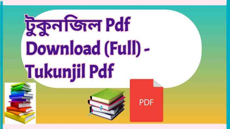book টুকুনজিল Pdf Download Full Tukunjil Pdf