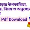 বই পড়ার উপকারিতা, গুরুত্ব, নিয়ম ও অনুচ্ছেদ রচনা