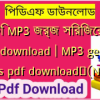 15 টি MP3 জর্জ সিরিজের বই pdf download | MP3 george series pdf download✅(New)️