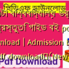 200টি বিশ্ববিদ্যালয় ভর্তি প্রস্তুতি গাইড বই pdf download | Admission book pdf download✅(New)️