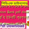 (2010-21) DU D Unit Question Bank pdf download | ঢাবি ঘ ইউনিট প্রশ্নব্যাংক pdf download✅(New)️