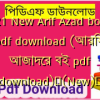 2021 New Arif Azad books pdf download (আরিফ আজাদের বই pdf download)✅(New)️