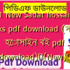 2021 New Sadat hossain all books pdf download (সাদাত হোসাইন বই pdf download)✅(New)️