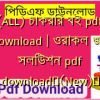 (ALL) চাকরির বই pdf download | ওরাকল জব সলিউশন pdf download✅(New)️