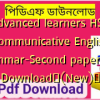 Advanced learners HSC Communicative English Grammar-Second paper PDF Download✅(New)️