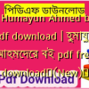 (All) Humayun Ahmed books pdf download | হুমায়ুন আহমেদের বই pdf free download✅(New)️
