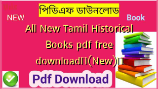 All New Tamil Historical Books pdf free download✅(New)️