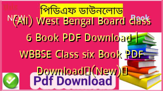 (All) West Bengal Board class 6 Book PDF Download | WBBSE Class six Book PDF Download✅(New)️