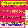 (All Year) শিক্ষক নিবন্ধন প্রশ্ন ব্যাংক PDF Download | NTRCA Question Bank PDF Download✅(New)️