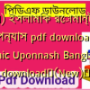 (All) ইসলামিক রোমান্টিক উপন্যাস pdf download | Islamic Uponnash Bangla pdf download✅(New)️
