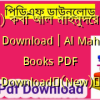 (All) কবি আল মাহমুদের বই PDF Download | Al Mahmud Books PDF Download✅(New)️