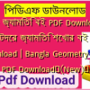 (All) জ্যামিতি বই PDF Download | ছোটদের জ্যামিতি শেখার বই PDF Download | Bangla Geometry Book PDF Download✅(New)️