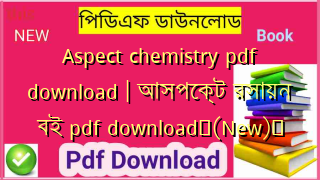 Aspect chemistry pdf download | আসপেক্ট রসায়ন বই pdf download✅(New)️