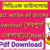 Aspect series all books pdf download (সবগুলি বই একসাথে)✅(New)️