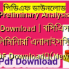 BCS Preliminary Analysis PDF Download | বিসিএস প্রিলিমিনারি এনালাইসিস বই PDF Download✅(New)️