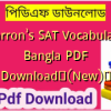 Barron’s SAT Vocabulary Bangla PDF Download✅(New)️