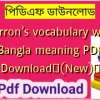 Barron’s vocabulary with Bangla meaning PDF Download✅(New)️
