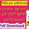 Bela furabar age arif azad book pdf (বেলা ফুরাবার আগে pdf)✅(New)️